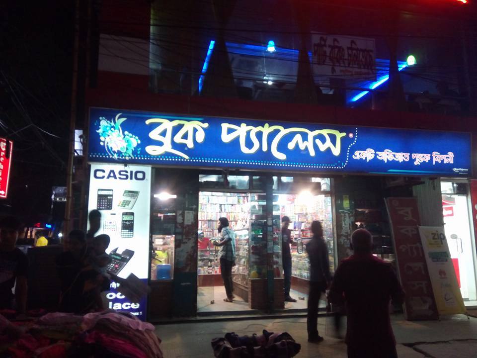 মিরপুরে সৃজনশীল বইয়ের দোকান