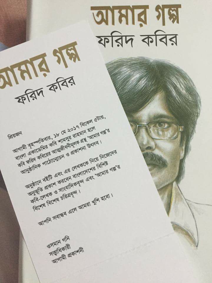 ‌আমার গল্প বইয়ের প্রকাশনা অনুষ্ঠান