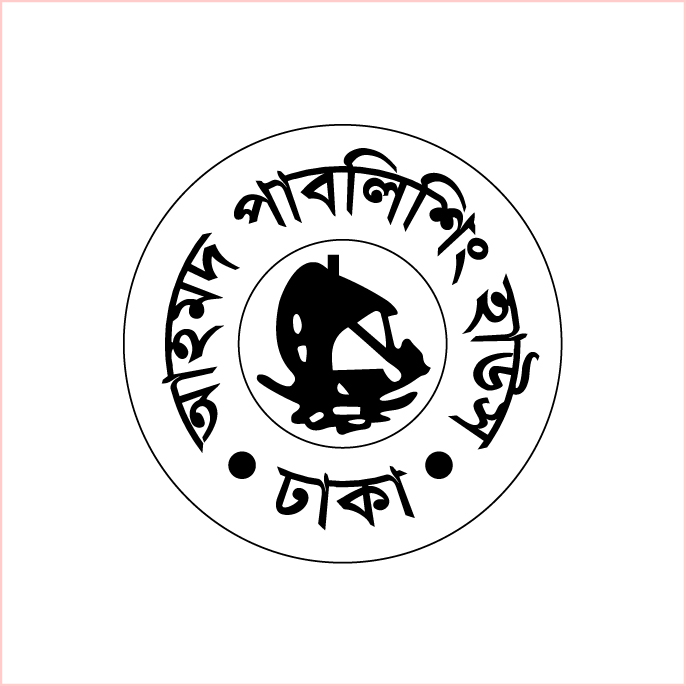 আহমদ পাবলিশিং হাউস