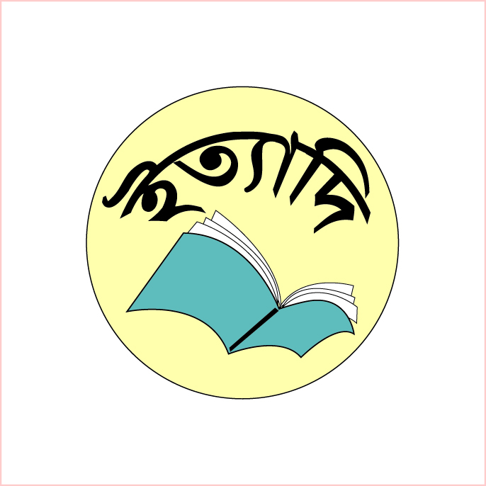 ইত্যাদি গ্রন্থ প্রকাশ