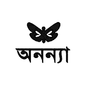 অনন্যা